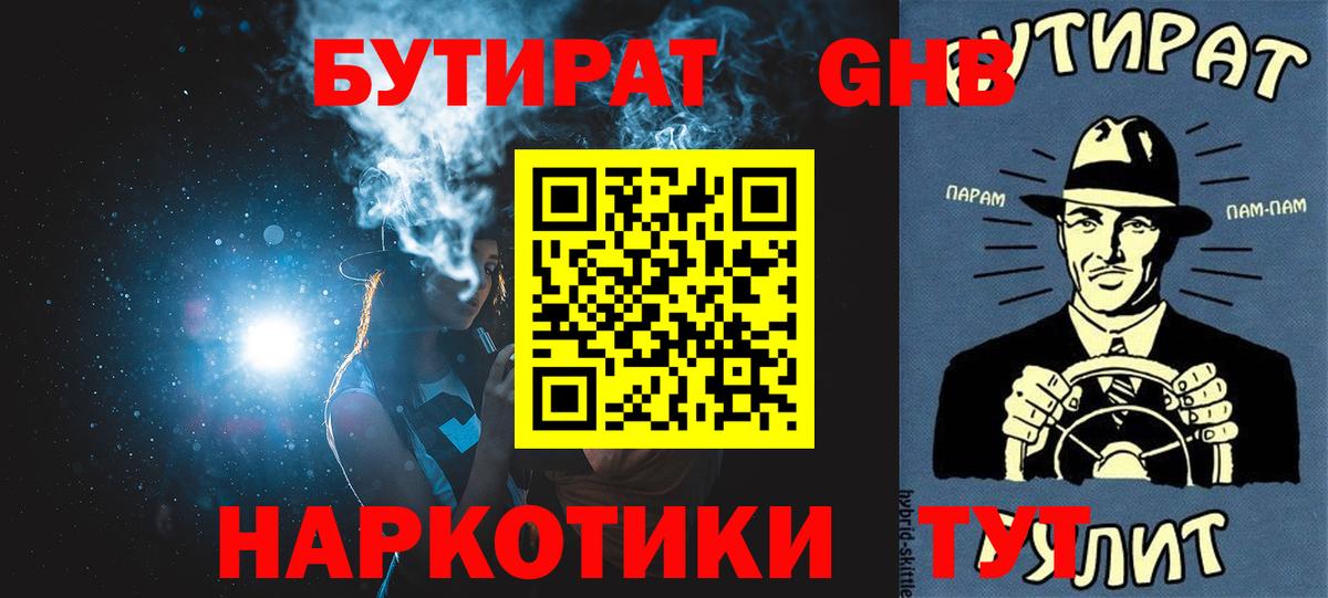 БУТИРАТ бутандиол Киров