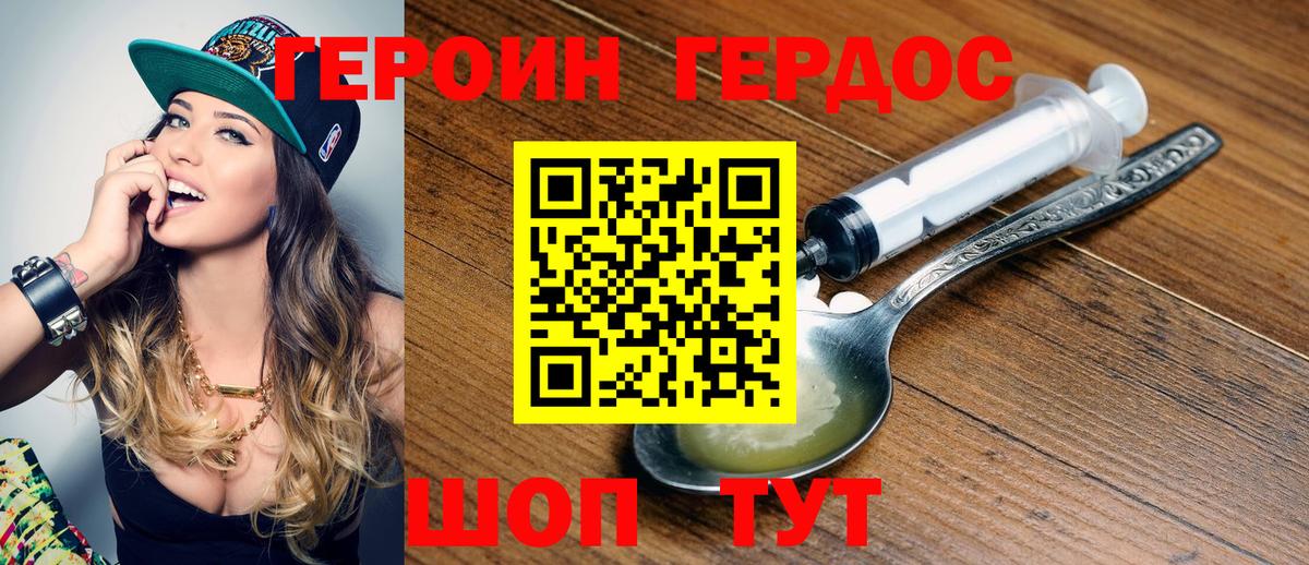 ГЕРОИН герыч  Вход с VPN  Героин  Киров 