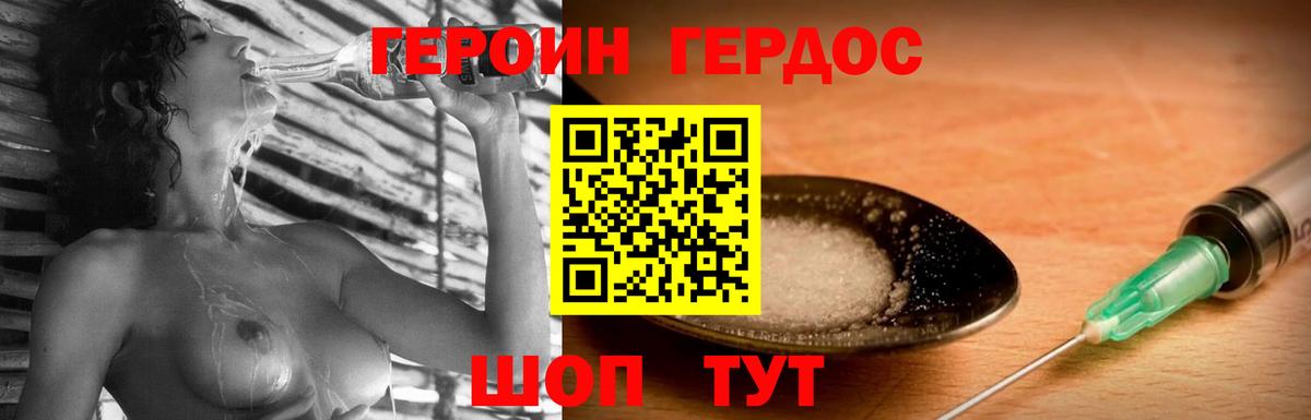 Героин VHQ Киров