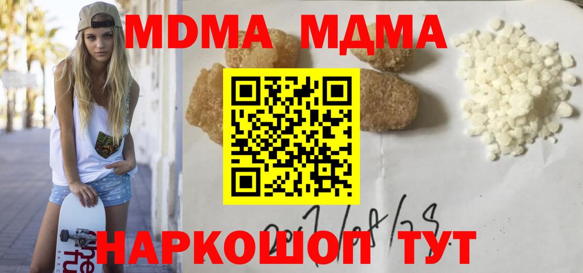 Киров  MDMA кристаллы  MDMA  Вход с VPN 