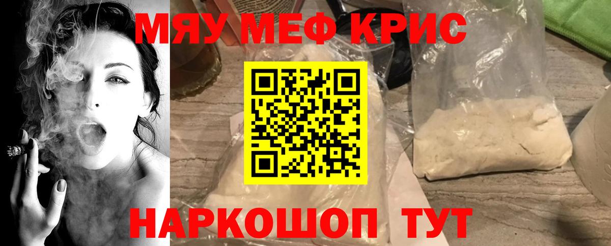 Меф мяу мяу мука Киров