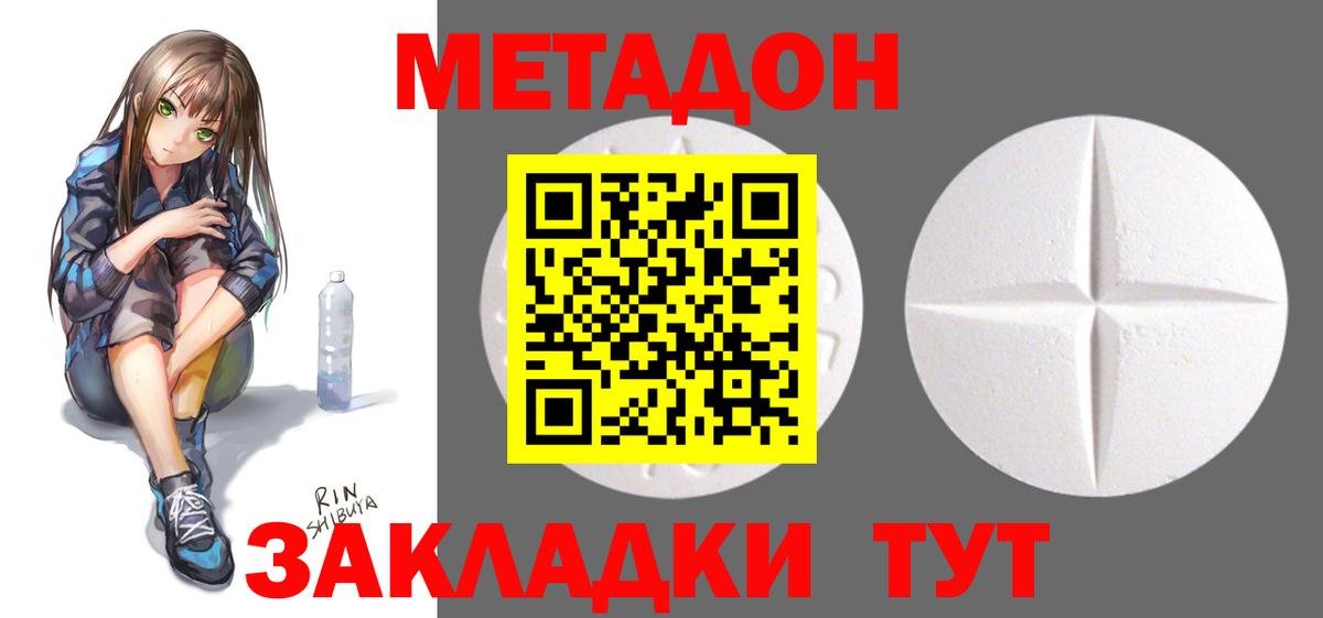 Метадон methadone Киров